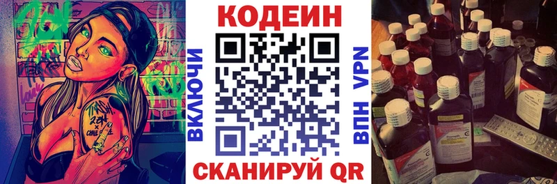 Кодеин Purple Drank Купить Велиж